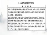 人教版高中物理选择性必修第二册第四章电磁振荡与电磁波4-3无线电波的发射和接收课件