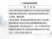 人教版高中物理选择性必修第二册第四章电磁振荡与电磁波4-3无线电波的发射和接收课件