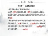 人教版高中物理选择性必修第二册第四章电磁振荡与电磁波4-3无线电波的发射和接收课件