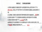 人教版高中物理选择性必修第二册第四章电磁振荡与电磁波4-3无线电波的发射和接收课件