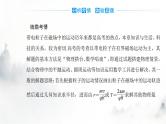 粤教版高中物理选择性必修第二册第一章章末复习提升课件