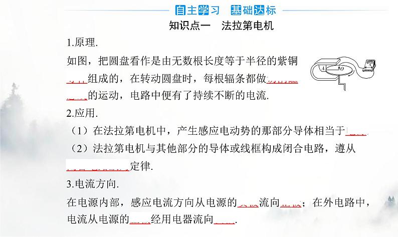 粤教版高中物理选择性必修第二册第二章第三节课时1法拉第电机、电磁感应中的电路问题课件第3页