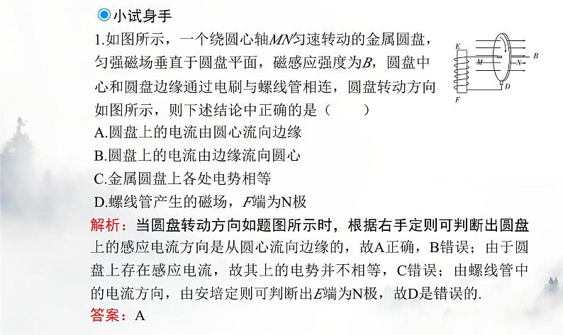 粤教版高中物理选择性必修第二册第二章第三节课时1法拉第电机、电磁感应中的电路问题课件第5页