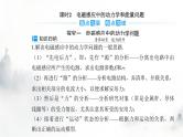 粤教版高中物理选择性必修第二册第二章第三节课时2电磁感应中的动力学和能量问题课件