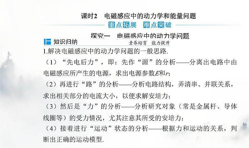 粤教版高中物理选择性必修第二册第二章第三节课时2电磁感应中的动力学和能量问题课件第2页