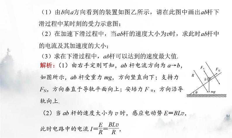 粤教版高中物理选择性必修第二册第二章第三节课时2电磁感应中的动力学和能量问题课件第7页