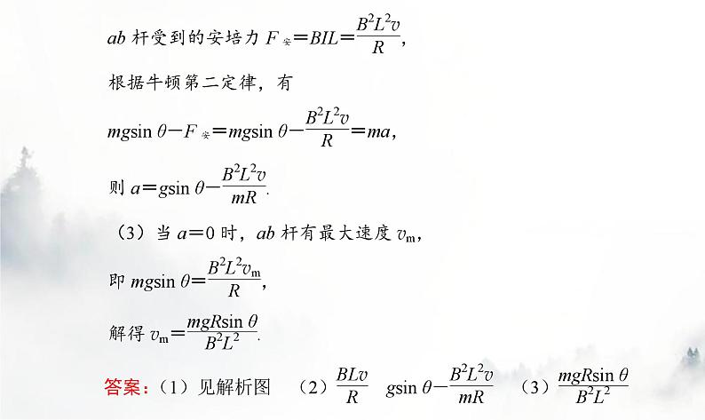 粤教版高中物理选择性必修第二册第二章第三节课时2电磁感应中的动力学和能量问题课件第8页