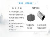 粤教版高中物理选择性必修第二册第二章第四节互感和自感课件