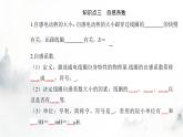 粤教版高中物理选择性必修第二册第二章第四节互感和自感课件