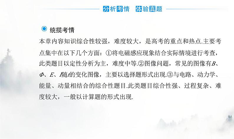 粤教版高中物理选择性必修第二册第二章章末复习提升课件第4页