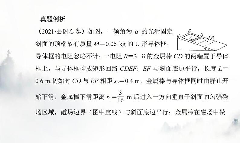 粤教版高中物理选择性必修第二册第二章章末复习提升课件第5页