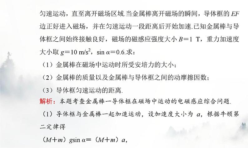 粤教版高中物理选择性必修第二册第二章章末复习提升课件第6页