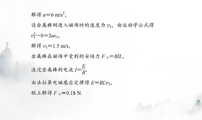 粤教版高中物理选择性必修第二册第二章章末复习提升课件第7页