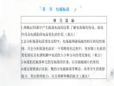 粵教版高中物理選擇性必修第二冊(cè)第四章第一節(jié)電磁振蕩課件