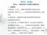 粵教版高中物理選擇性必修第二冊(cè)第四章第一節(jié)電磁振蕩課件