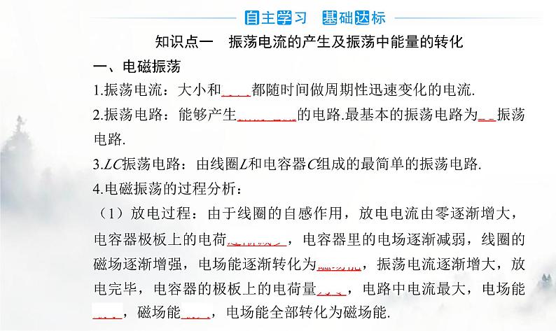 粤教版高中物理选择性必修第二册第四章第一节电磁振荡课件第4页