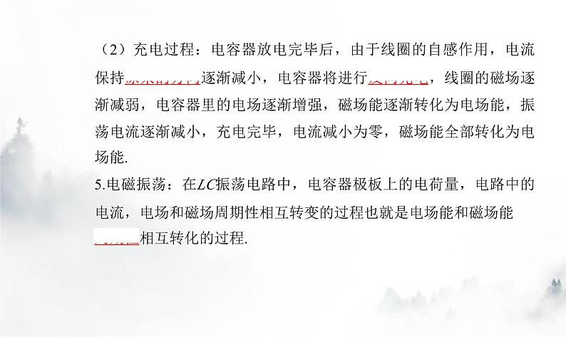 粤教版高中物理选择性必修第二册第四章第一节电磁振荡课件第5页