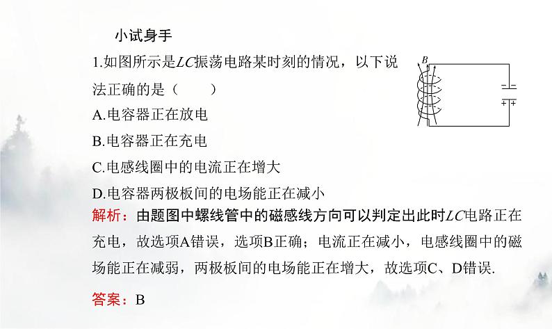 粤教版高中物理选择性必修第二册第四章第一节电磁振荡课件第8页