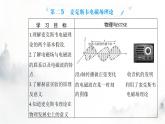 粵教版高中物理選擇性必修第二冊(cè)第四章第二節(jié)麥克斯韋電磁場(chǎng)理論課件