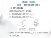 粵教版高中物理選擇性必修第二冊(cè)第四章第二節(jié)麥克斯韋電磁場(chǎng)理論課件