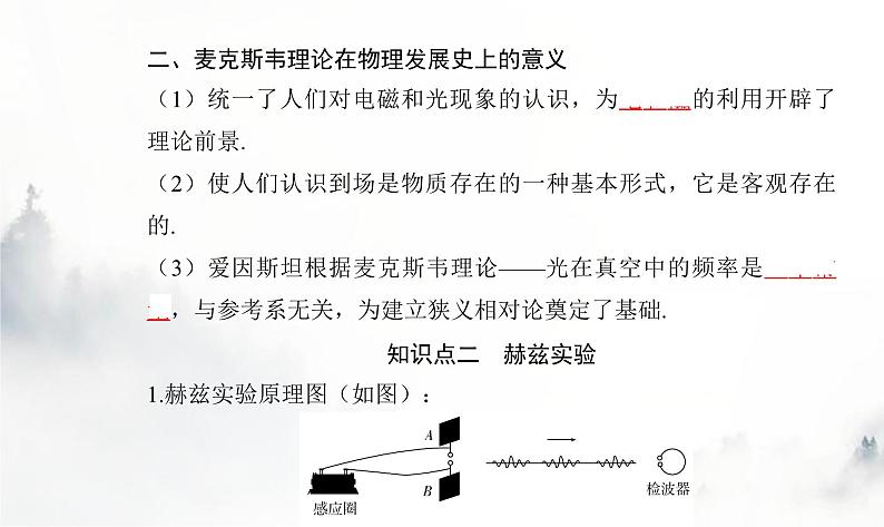 粤教版高中物理选择性必修第二册第四章第二节麦克斯韦电磁场理论课件05