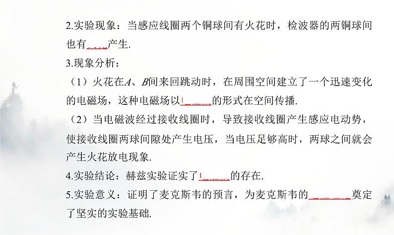 粤教版高中物理选择性必修第二册第四章第二节麦克斯韦电磁场理论课件06