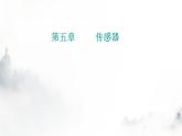 粤教版高中物理选择性必修第二册第五章章末复习提升课件