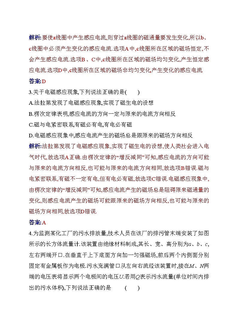 人教版高中物理选择性必修第二册模块综合检测含答案第2页