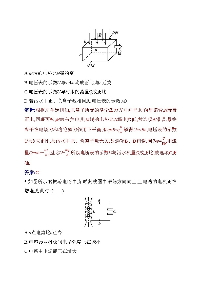 人教版高中物理选择性必修第二册模块综合检测含答案第3页