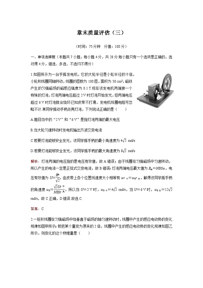 粤教版高中物理选择性必修第二册章末质量评估（三）含答案 试卷01