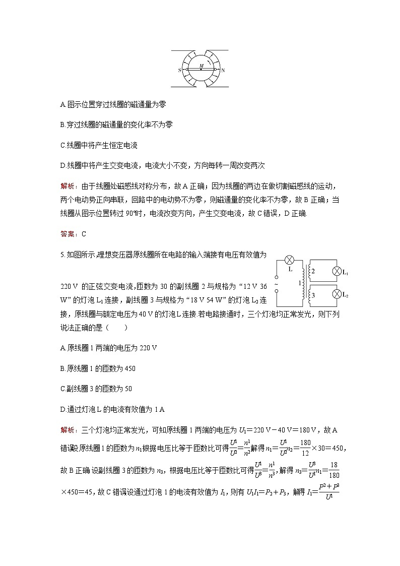 粤教版高中物理选择性必修第二册章末质量评估（三）含答案 试卷03
