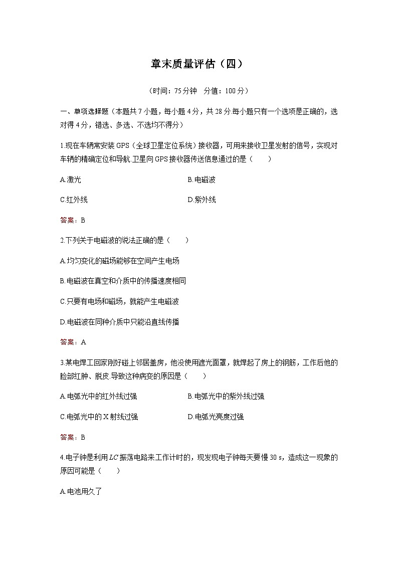 粤教版高中物理选择性必修第二册章末质量评估（四）含答案第1页