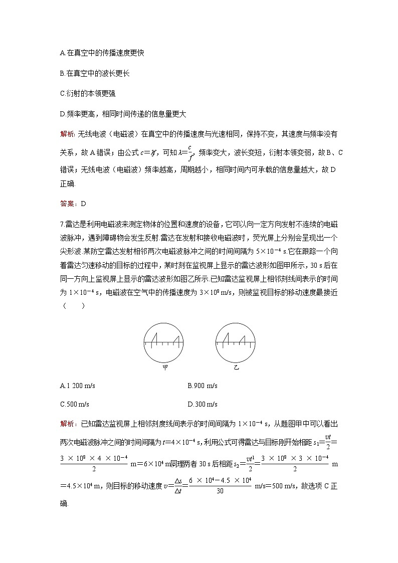 粤教版高中物理选择性必修第二册章末质量评估（四）含答案第3页