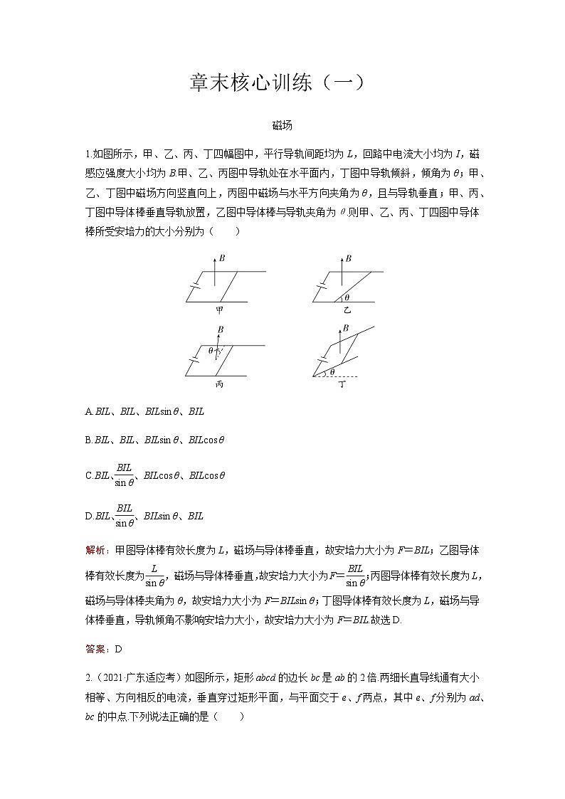 粤教版高中物理选择性必修第二册章末训练（一）含答案01