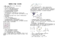 江西省吉安市第三中学2023-2024学年高三上学期开学考试物理试题（艺术类）