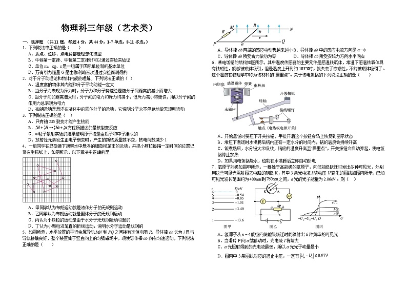 江西省吉安市第三中学2023-2024学年高三上学期开学考试物理试题（艺术类）第1页