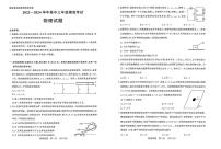 山东省济南市2023-2024学年高三上学期开学摸底测试物理试题