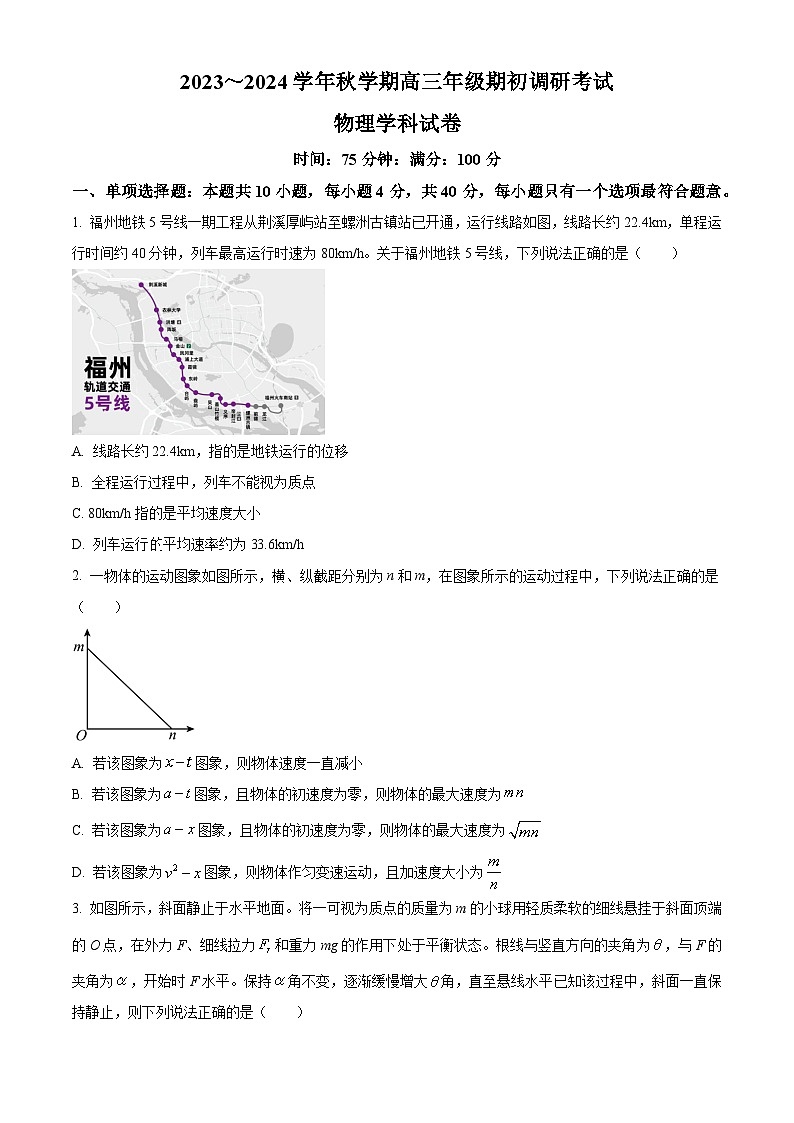 2024泰州中学高三上学期期初调研考试物理含解析01