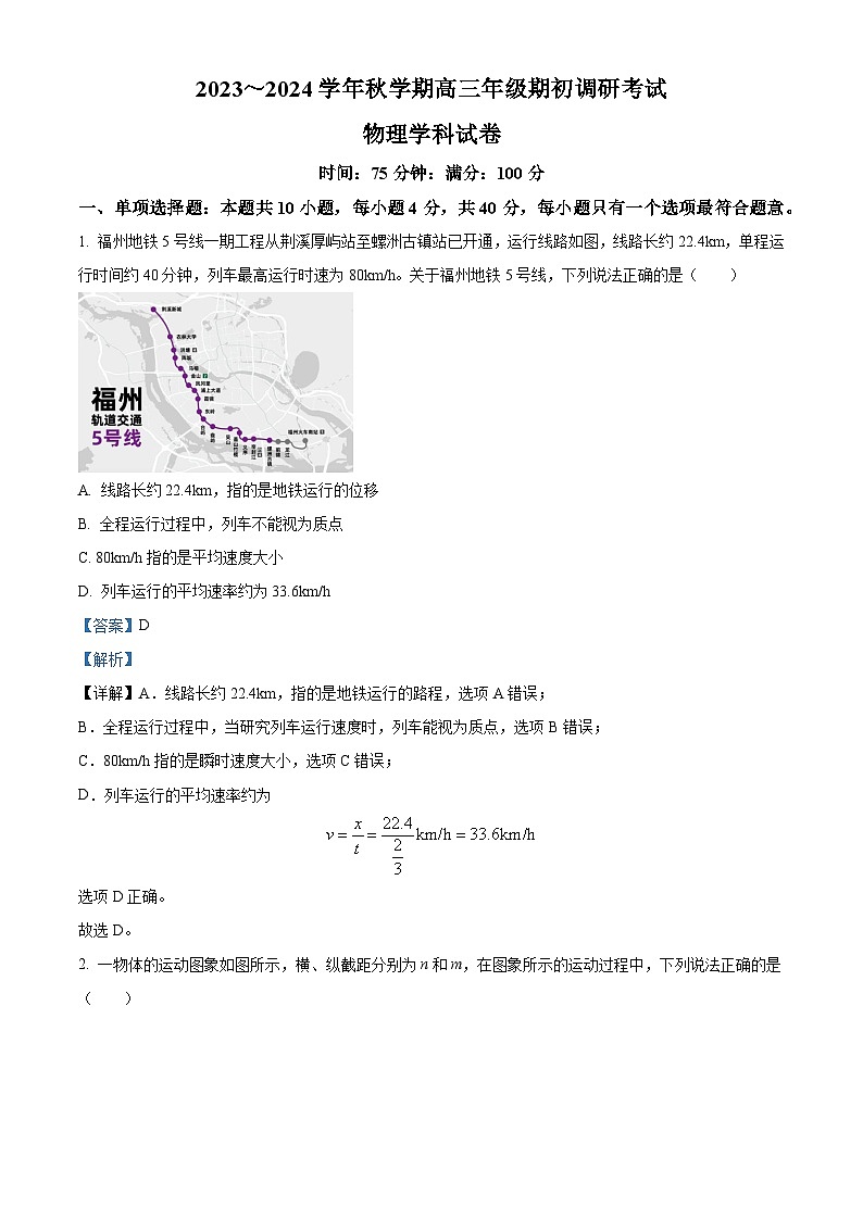 2024泰州中学高三上学期期初调研考试物理含解析01