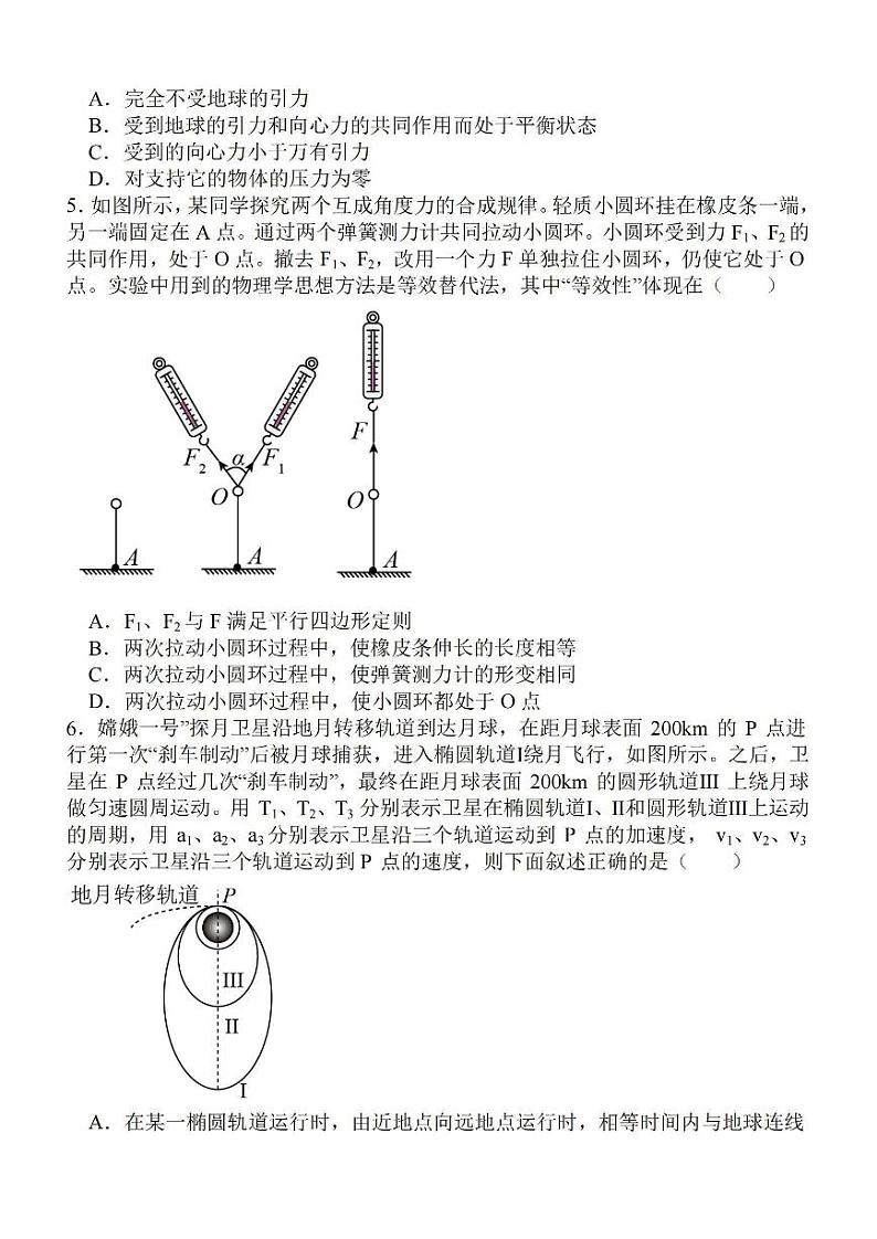 2024江苏省苏南名校高三上学期9月抽查调研卷物理PDF版含解析第2页