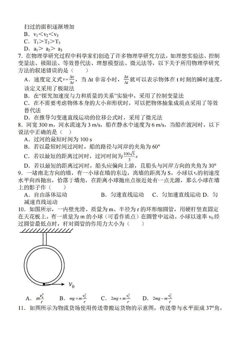 2024江苏省苏南名校高三上学期9月抽查调研卷物理PDF版含解析第3页