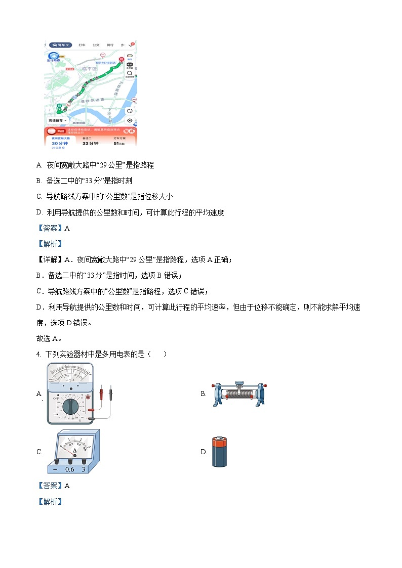 2023嘉兴八校联盟高二上学期期中联考物理试题含解析02