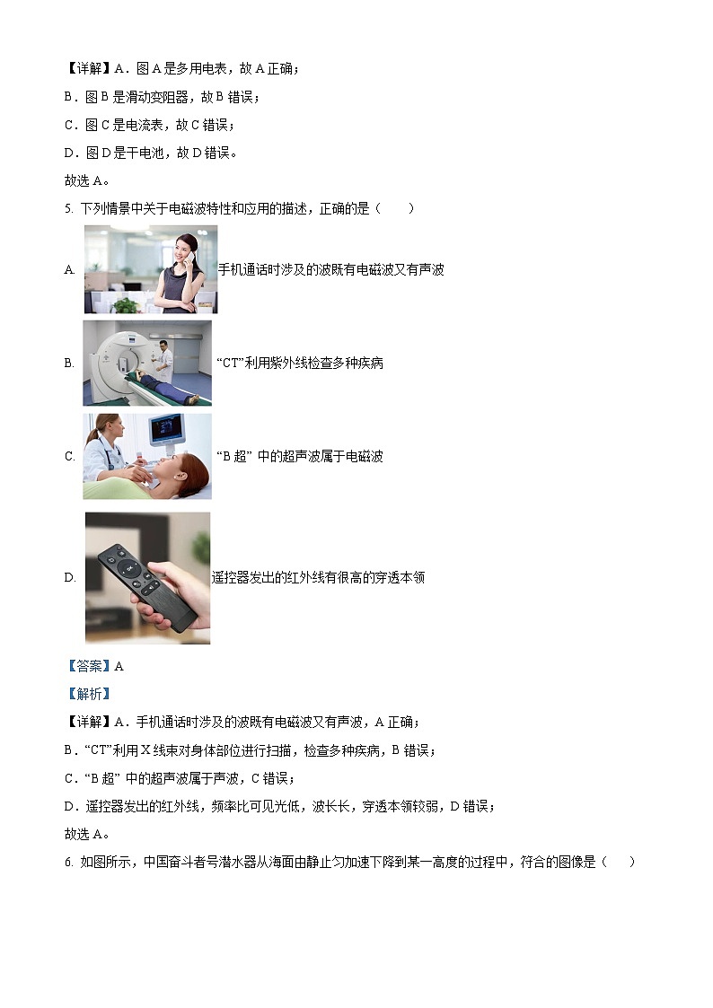 2023嘉兴八校联盟高二上学期期中联考物理试题含解析03