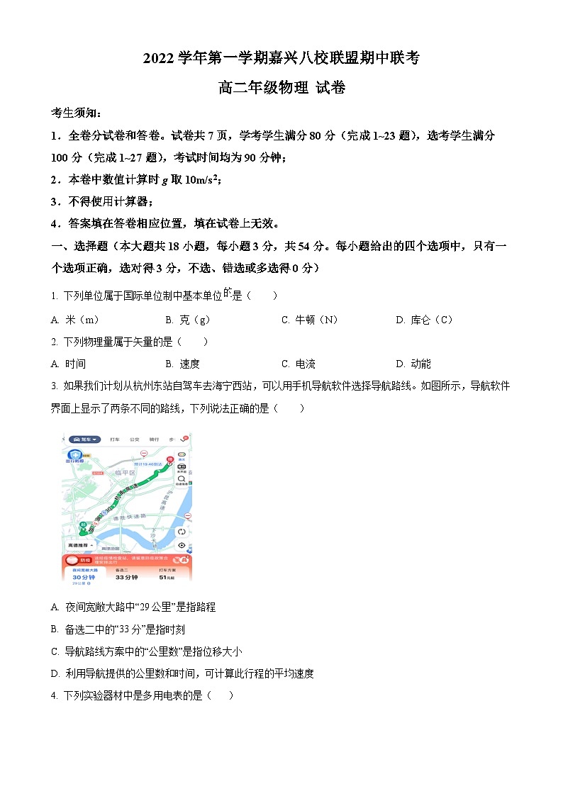 2023嘉兴八校联盟高二上学期期中联考物理试题含解析01