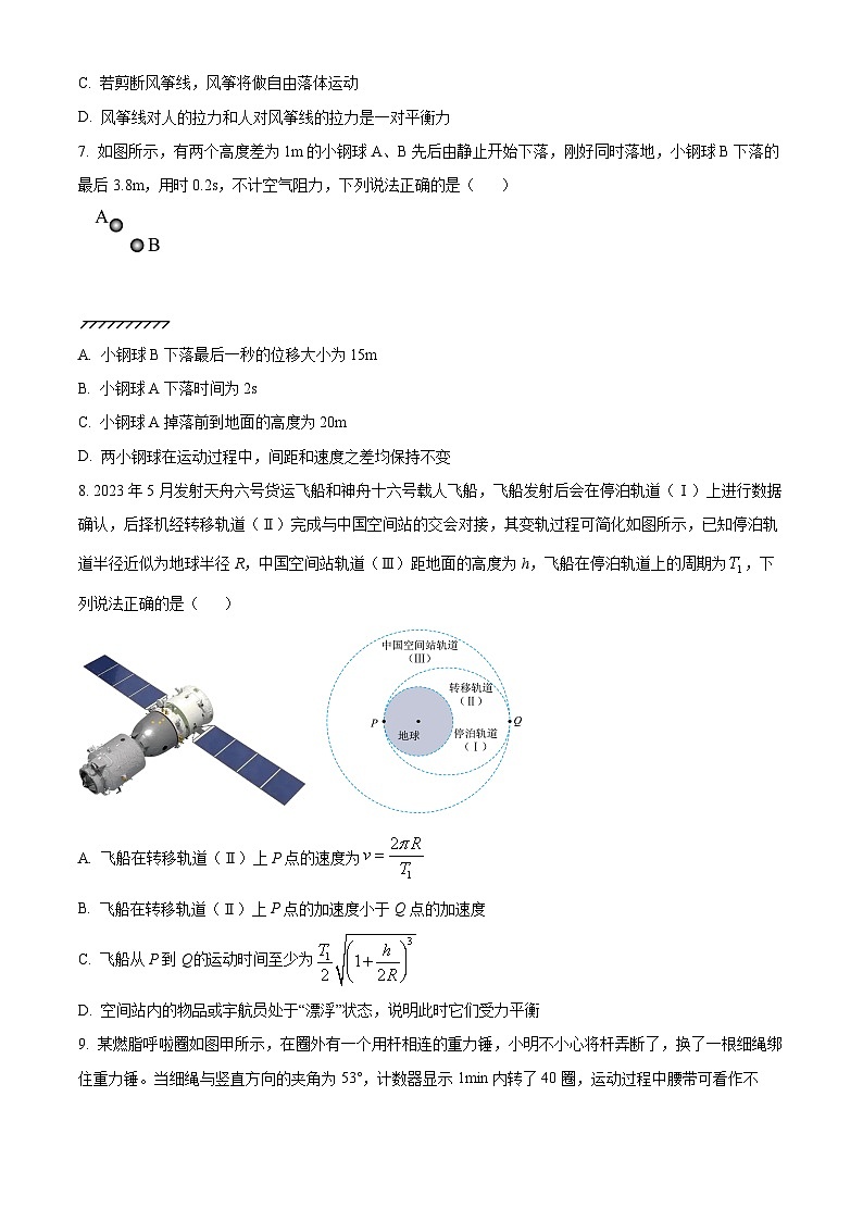 浙江省名校协作体2023-2024学年高二上学期开学考试物理试题无答案第3页