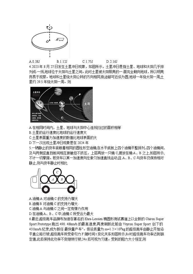 2024安徽省皖江名校高二上学期开学联考物理试题含解析02