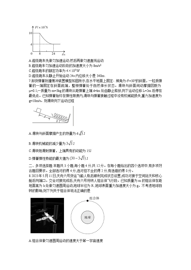 2024安徽省皖江名校高二上学期开学联考物理试题含解析03