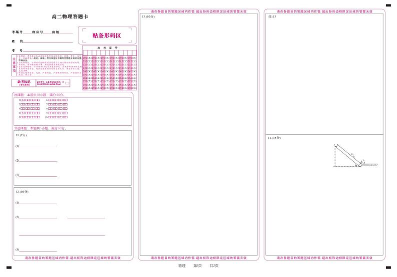 2024安徽省皖江名校高二上学期开学联考试题物理PDF版含解析01