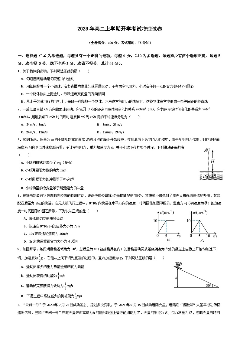 山西省晋中市博雅培文实验学校2023-2024学年高二上学期8月开学考物理试卷01