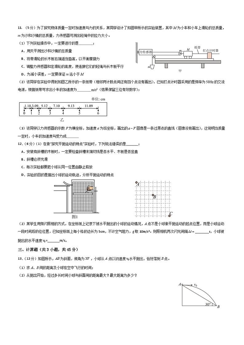 山西省晋中市博雅培文实验学校2023-2024学年高二上学期8月开学考物理试卷03